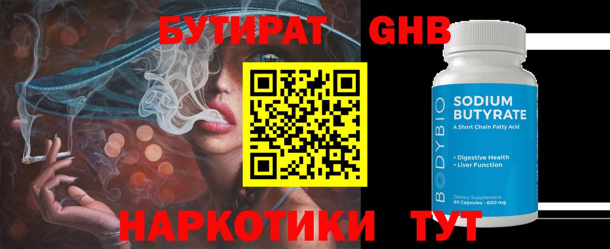 Бутират Butirat Можга