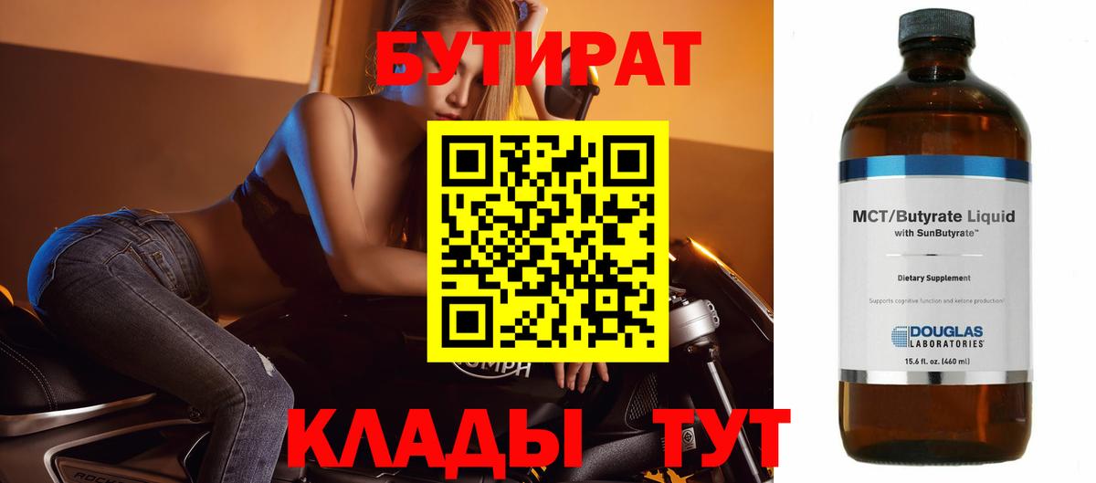 Бутират  БУТИРАТ BDO 33%  Вход с VPN  Можга 