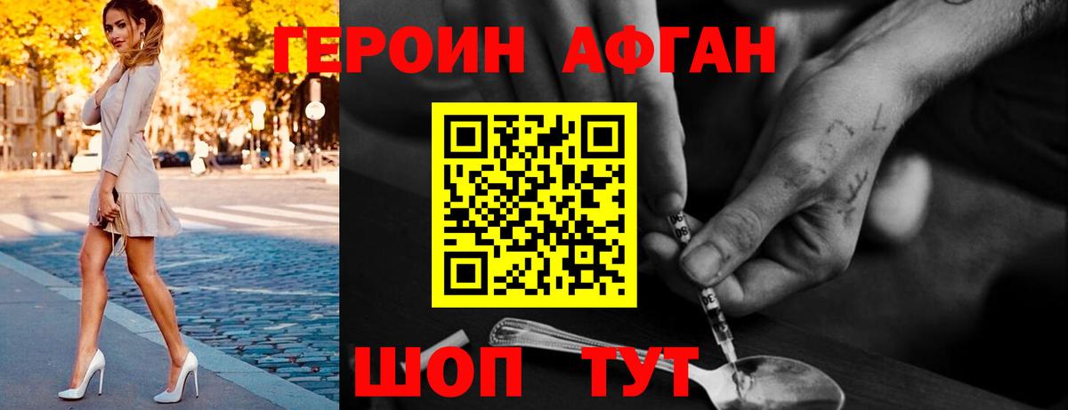 Героин афганец  Вход с VPN  Можга 